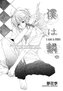 Gambar Cover Manga Boku wa Sakana.