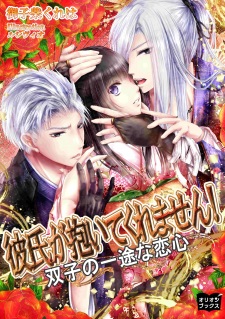 Sampul Manga Kareshi ga Daite Kuremasen! Futago no Ichizu na Koigokoro