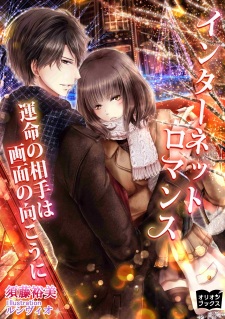 Sampul Manga Internet Romance: Unmei no Aite wa Gamen no Mukou ni