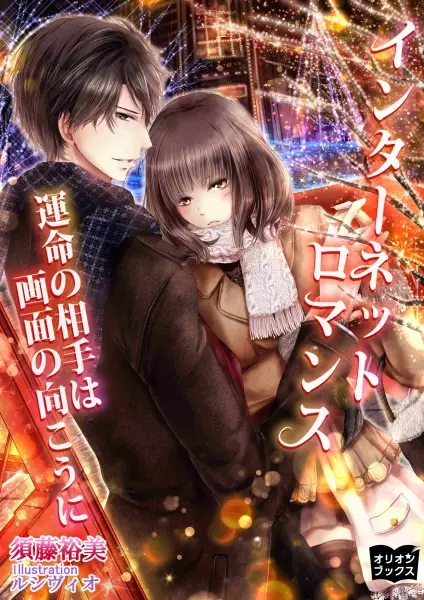 Gambar Cover Manga Internet Romance: Unmei no Aite wa Gamen no Mukou ni
