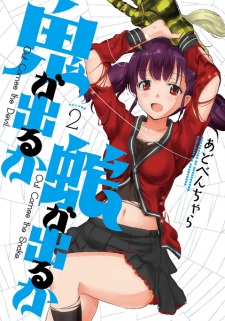 Gambar Manga Oni ga Deru ka Ja ga Deru ka
