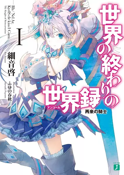 Gambar Cover Manga Sekai no Owari no Encore