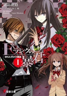 Sampul Manga F-Rank no Boukun