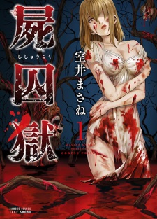 Sampul Manga Shishuugoku