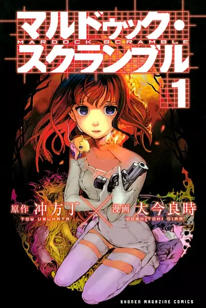 Gambar Cover Manga Mardock Scramble