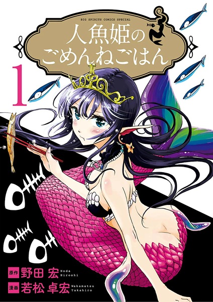 Gambar Cover Manga Ningyohime no Gomen ne Gohan
