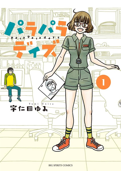 Gambar Cover Manga Parapara Days