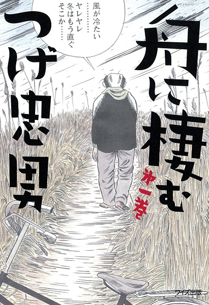 Gambar Cover Manga Fune ni Sumu