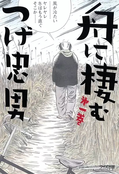 Cover Manga: Fune ni Sumu