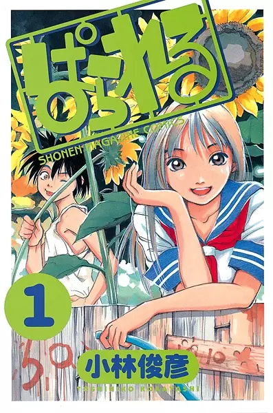 Cover Manga: Parallel