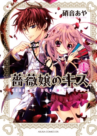 Manga image Barajou no Kiss