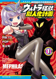 Sampul Manga Ultra Kaijuu Gijinka Keikaku feat. POP Comic Code