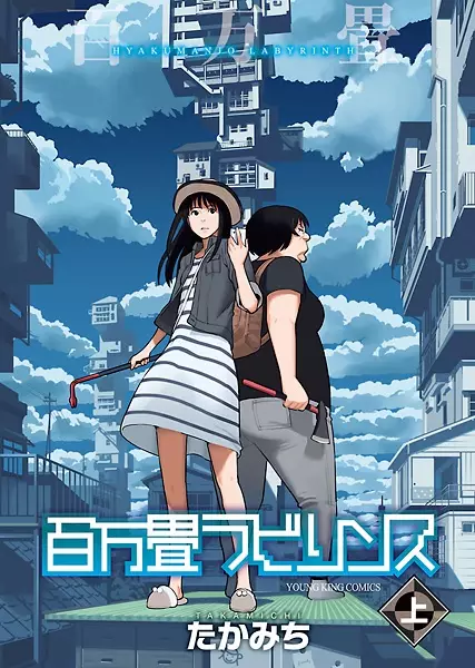 Gambar Cover Manga Hyakuman-jou Labyrinth