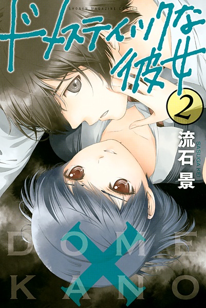 Manga image Domestic na Kanojo