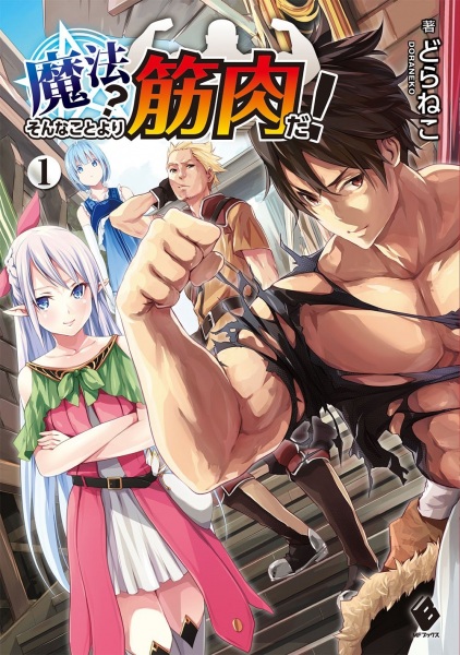Gambar Cover Manga Mahou? Sonna Koto yori Kinniku da!