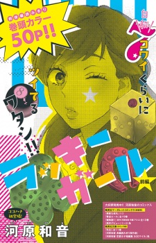 Sampul Manga Lucky Girl