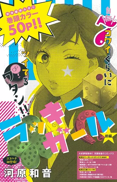 Gambar Cover Manga Lucky Girl