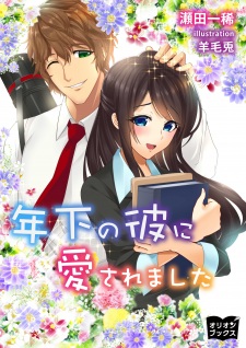 Sampul Manga Toshishita no Kare ni Aisaremashita