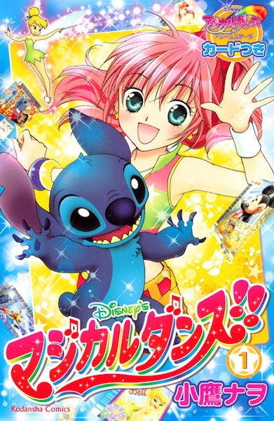 Manga cover Disney's Magical Dance!!