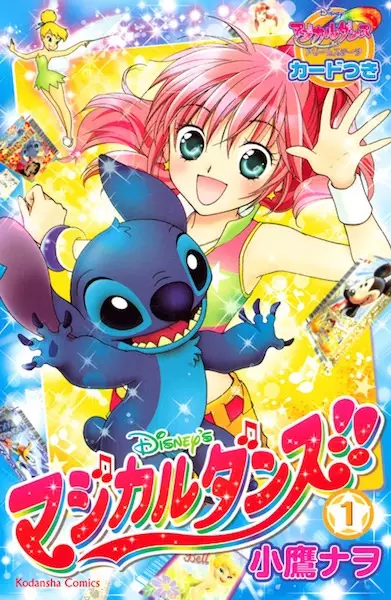 Gambar Cover Manga Disney's Magical Dance!!