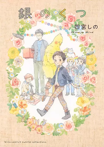 Gambar Cover Manga Gin no Kutsu