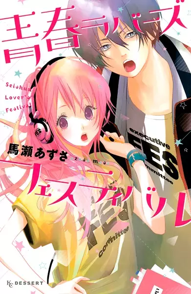 Gambar Cover Manga Seishun Lover's Festival