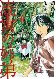 Sampul Manga Ryuuguu no Kyoudai
