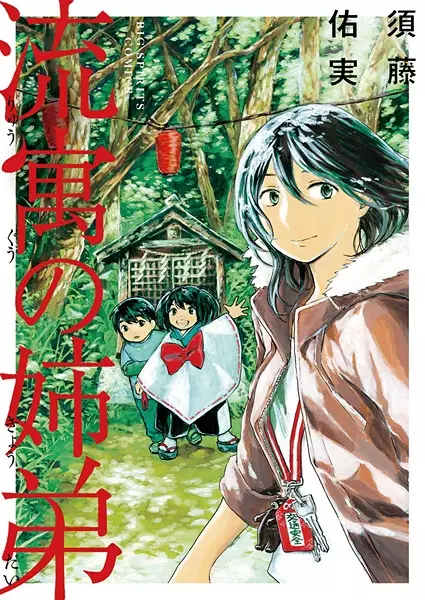 Gambar Cover Manga Ryuuguu no Kyoudai