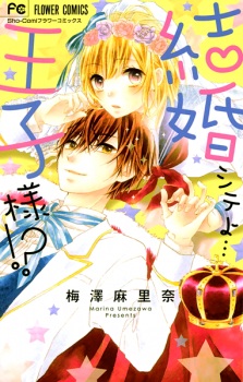 Sampul Manga Kekkon shite yo... Oujisama!?