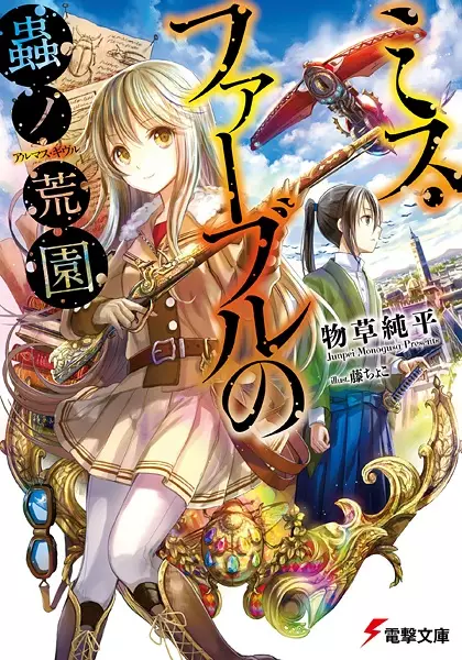 Gambar Cover Manga Miss Fabre no Almas Givrer
