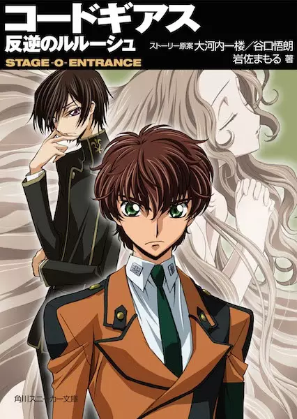 Gambar Cover Manga Code Geass: Hangyaku no Lelouch
