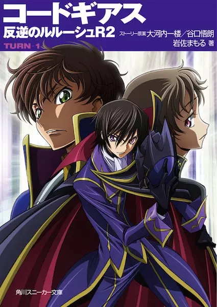 Gambar Cover Manga Code Geass: Hangyaku no Lelouch R2