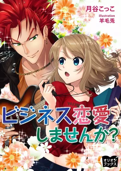 Gambar Cover Manga Business Renai Shimasen ka?