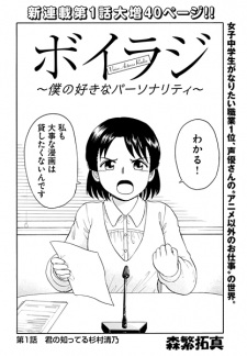 Gambar Manga Voice Radio: Boku no Suki na Personality