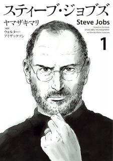 Sampul Manga Steve Jobs