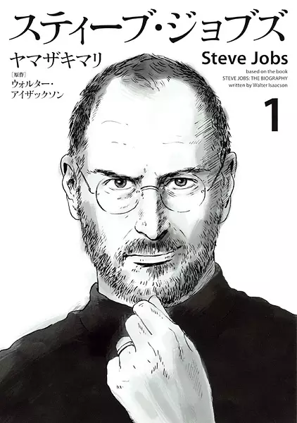 Gambar Cover Manga Steve Jobs