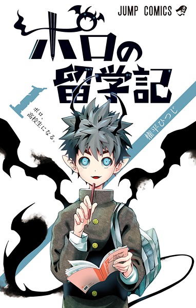 Gambar Cover Manga Poro no Ryuugakuki
