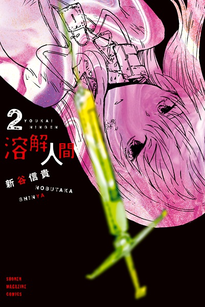 Manga image Youkai Ningen