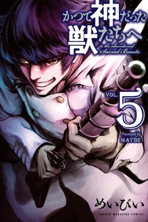 Manga image Katsute Kami Datta Kemono-tachi e