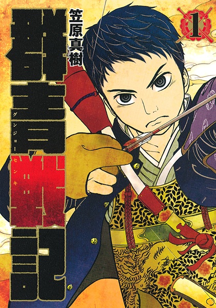 Manga cover Gunjou Senki