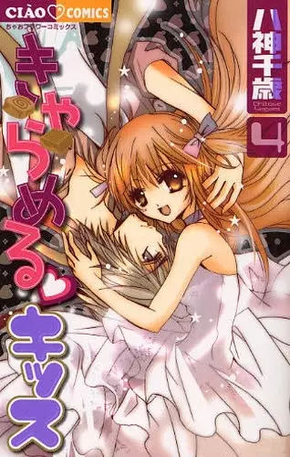 Gambar Cover Manga Caramel♥Kiss