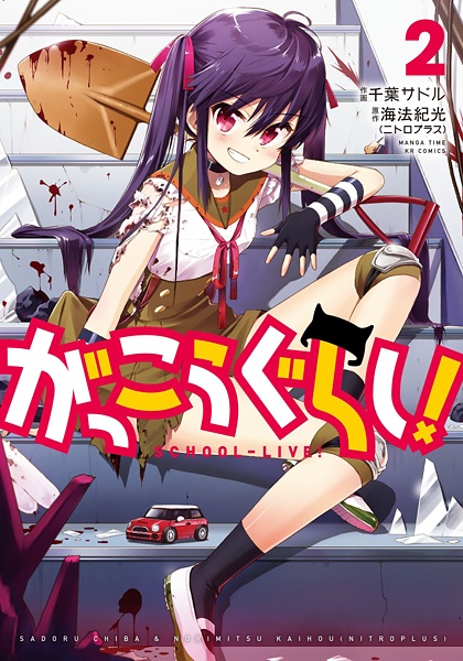 Manga image Gakkougurashi!