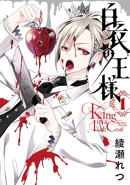 Gambar Cover Manga Hakui no Ousama