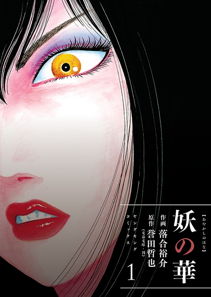 Gambar Cover Manga Ayakashi no Hana