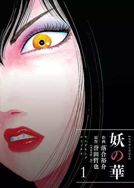 Gambar Cover Manga Ayakashi no Hana