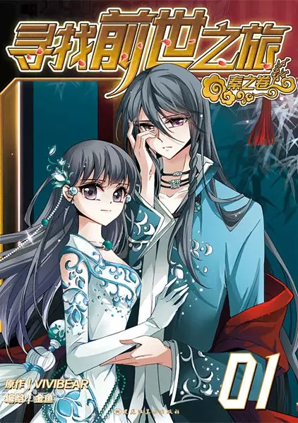 Cover Manga: Xun Zhao Qian Shi Zhi Lu