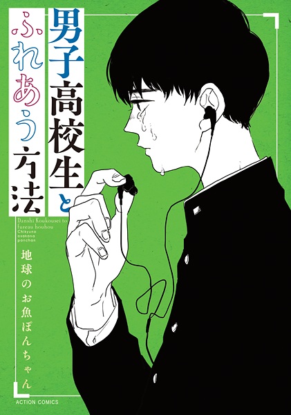 Gambar Cover Manga Danshi Koukousei to Fureau Houhou