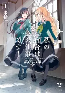 Gambar Manga Watashi no Yuri wa Oshigoto desu!