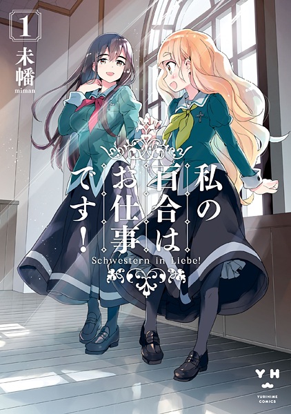 Gambar Cover Manga Watashi no Yuri wa Oshigoto desu!