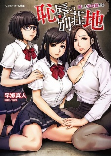 Sampul Manga Chijoku no Bessouchi: Utsukushiki Mesudorei-tachi